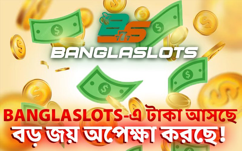 Banglaslots-এ টাকা আসছে – বড় জয় অপেক্ষা করছে!